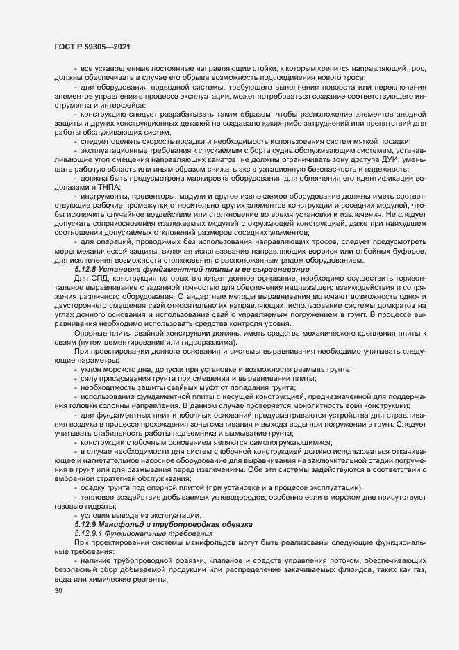 Страница 35 ГОСТ Р 59305-2021