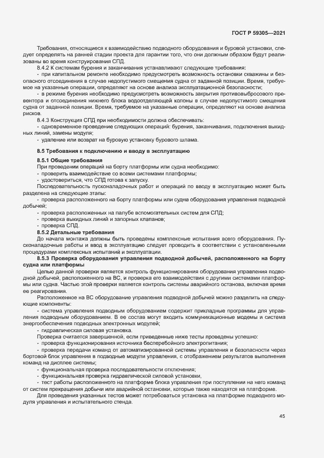 Страница 50 ГОСТ Р 59305-2021