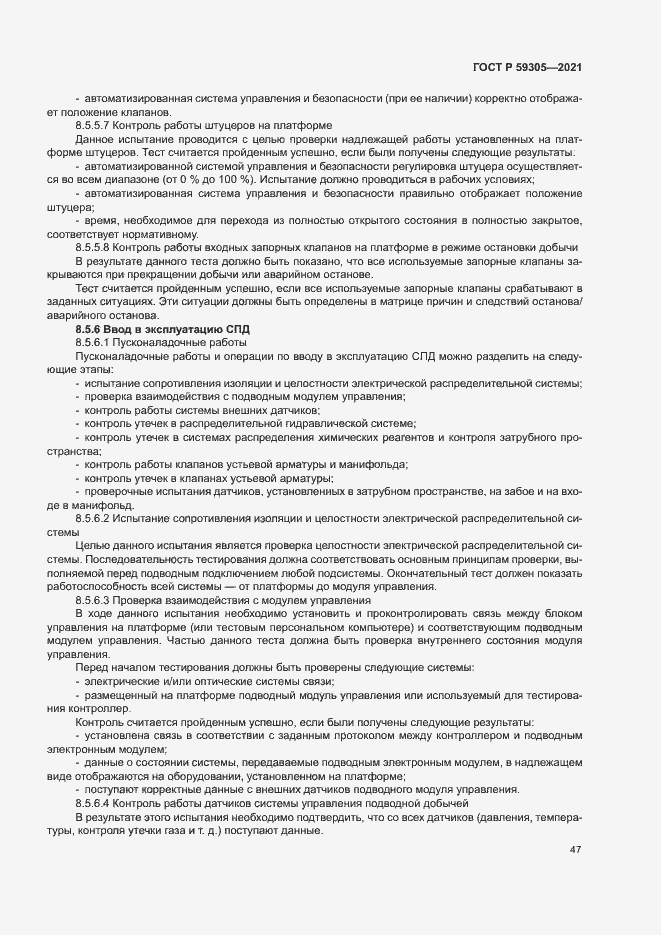Страница 52 ГОСТ Р 59305-2021