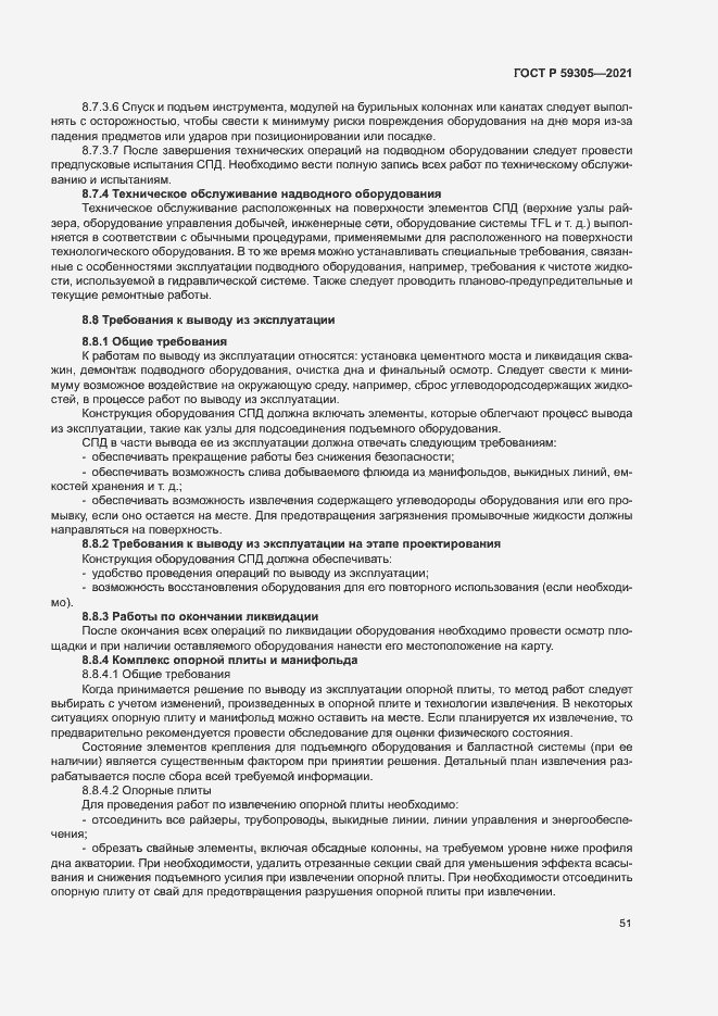 Страница 56 ГОСТ Р 59305-2021