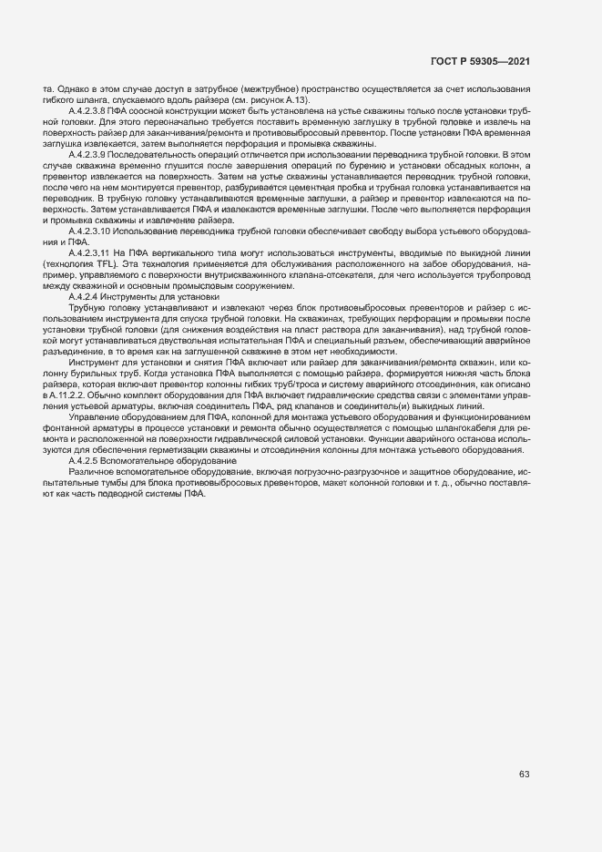 Страница 68 ГОСТ Р 59305-2021