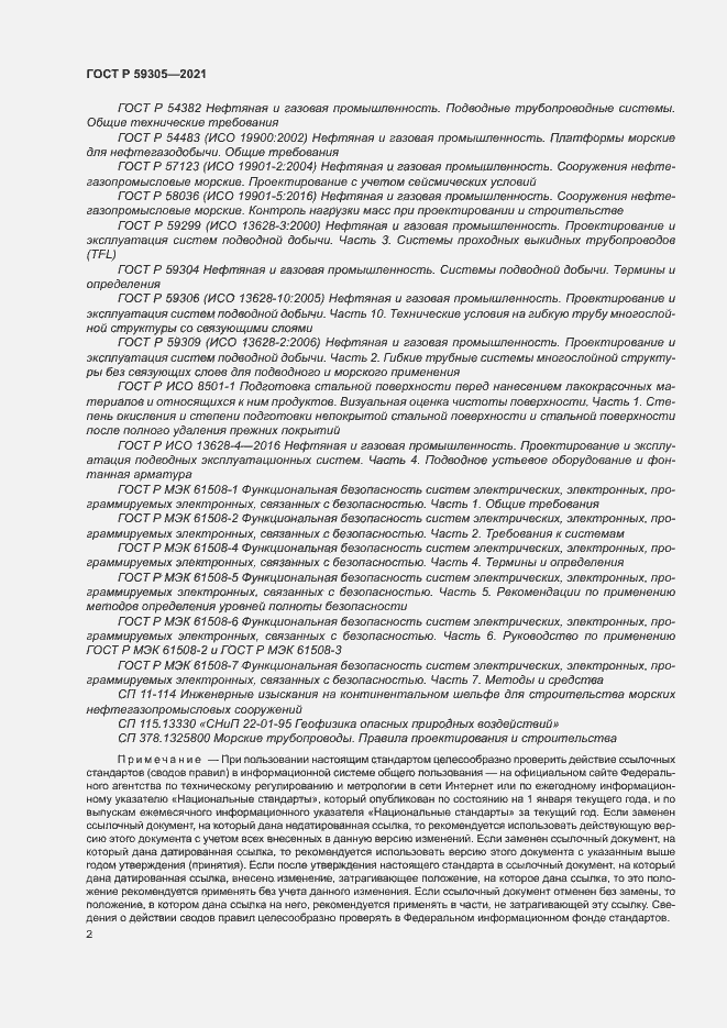Страница 7 ГОСТ Р 59305-2021