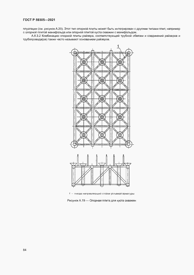 Страница 89 ГОСТ Р 59305-2021