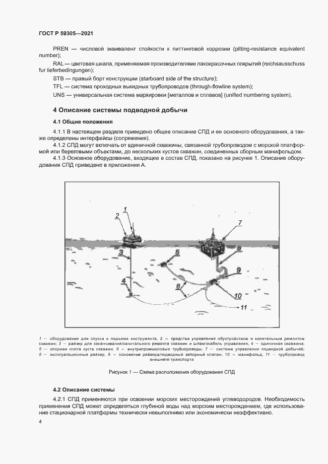 Страница 9 ГОСТ Р 59305-2021