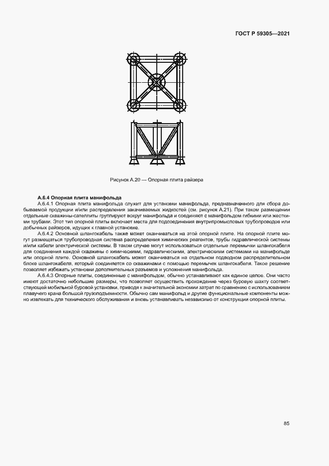 Страница 90 ГОСТ Р 59305-2021