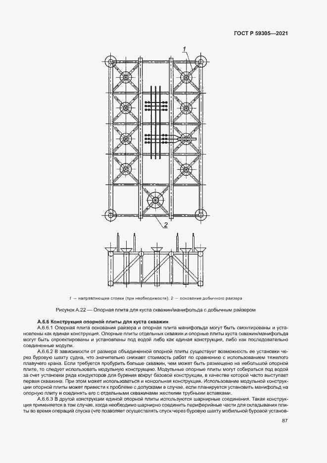Страница 92 ГОСТ Р 59305-2021