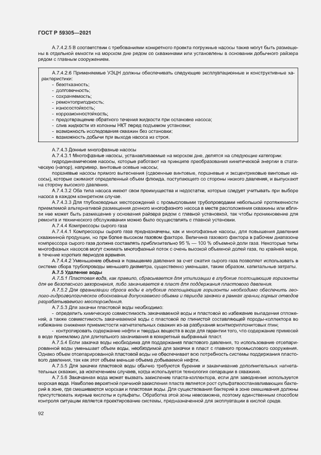 Страница 97 ГОСТ Р 59305-2021