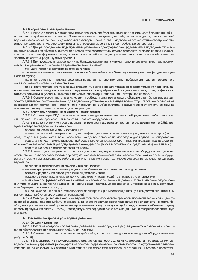 Страница 98 ГОСТ Р 59305-2021