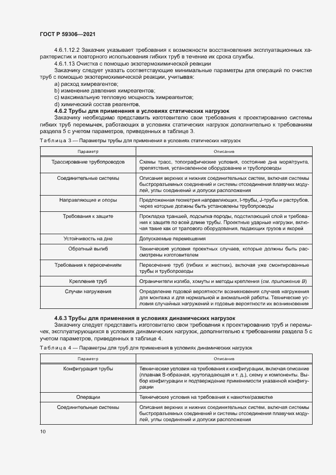 Страница 15 ГОСТ Р 59306-2021