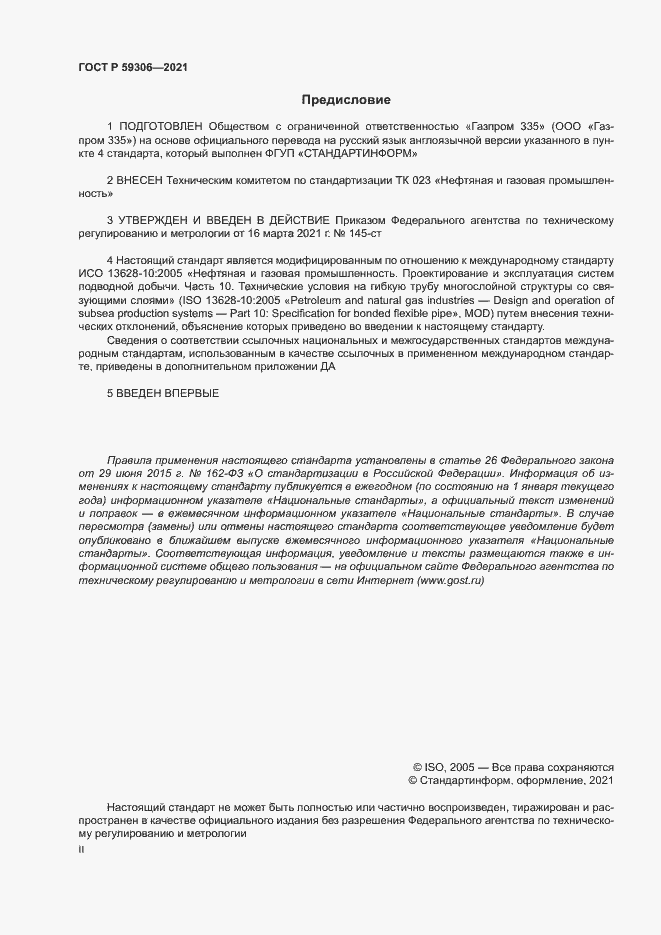 Страница 2 ГОСТ Р 59306-2021