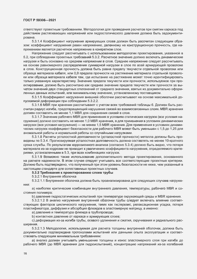 Страница 21 ГОСТ Р 59306-2021
