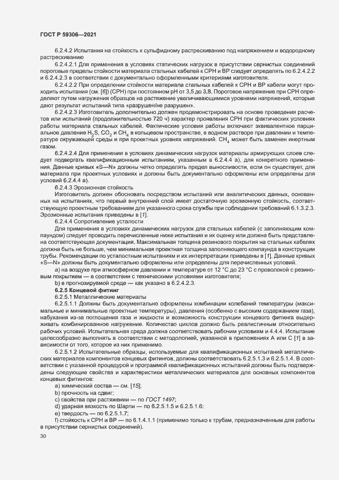 Страница 35 ГОСТ Р 59306-2021