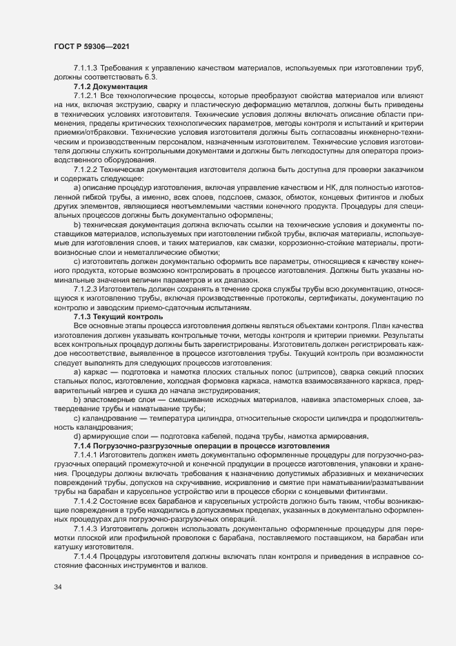 Страница 39 ГОСТ Р 59306-2021