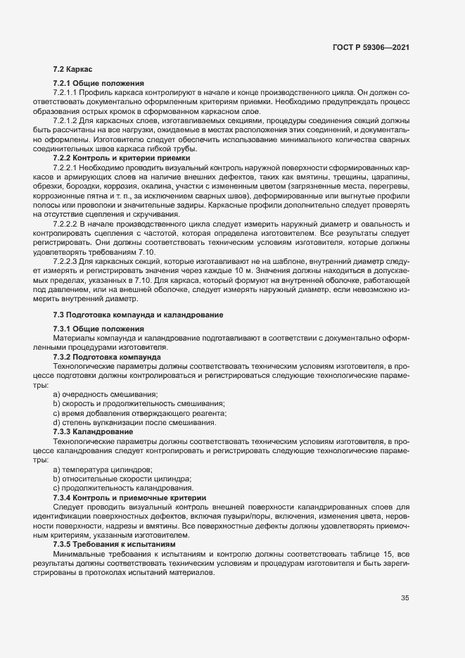 Страница 40 ГОСТ Р 59306-2021