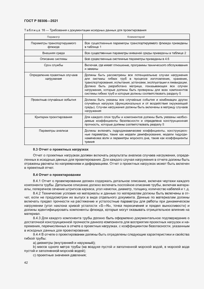 Страница 47 ГОСТ Р 59306-2021