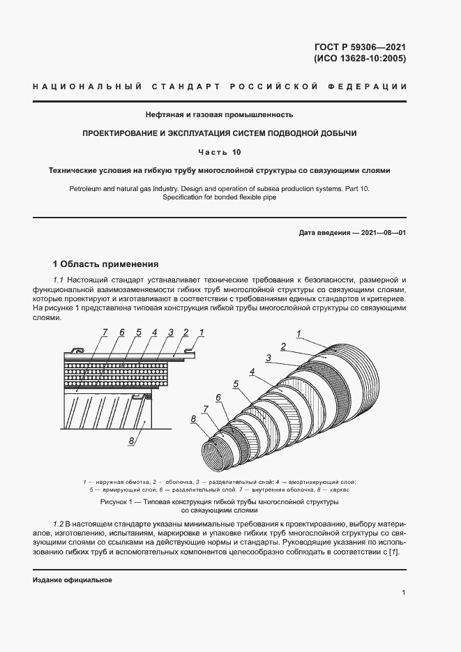 Страница 6 ГОСТ Р 59306-2021