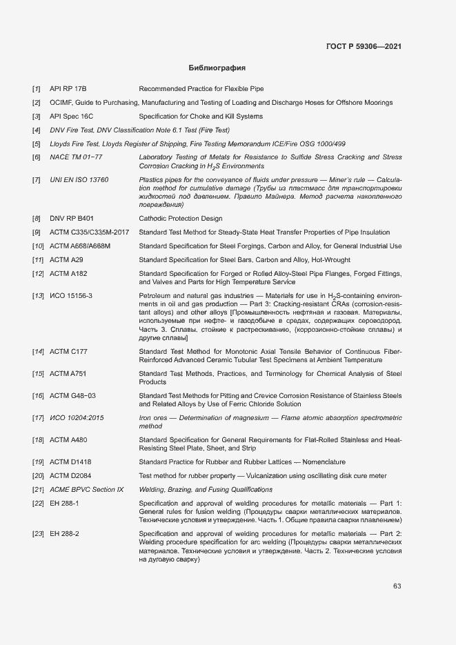 Страница 68 ГОСТ Р 59306-2021