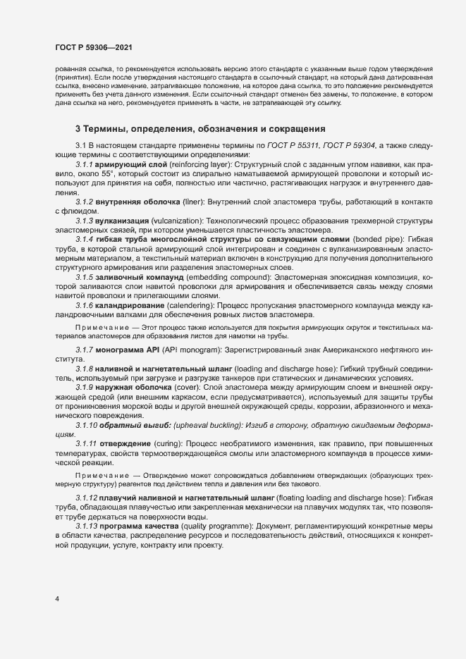 Страница 9 ГОСТ Р 59306-2021