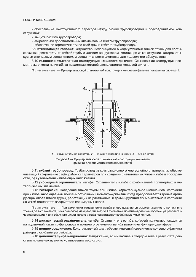 Страница 13 ГОСТ Р 59307-2021