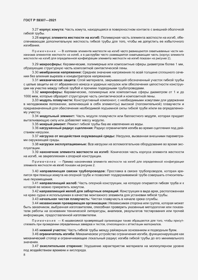 Страница 15 ГОСТ Р 59307-2021