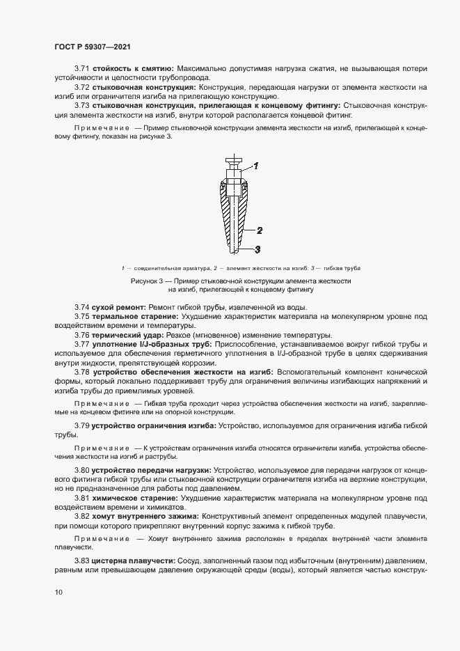 Страница 17 ГОСТ Р 59307-2021