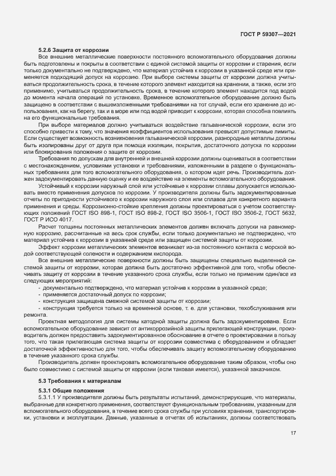 Страница 24 ГОСТ Р 59307-2021