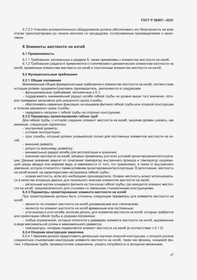 Страница 34 ГОСТ Р 59307-2021