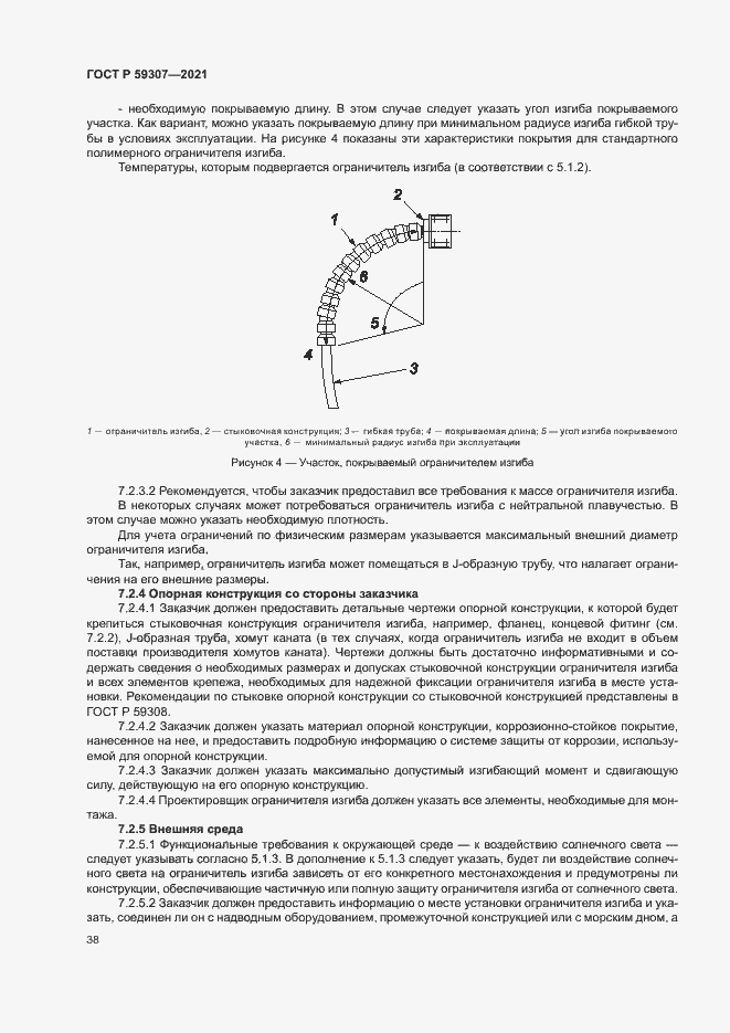 Страница 45 ГОСТ Р 59307-2021