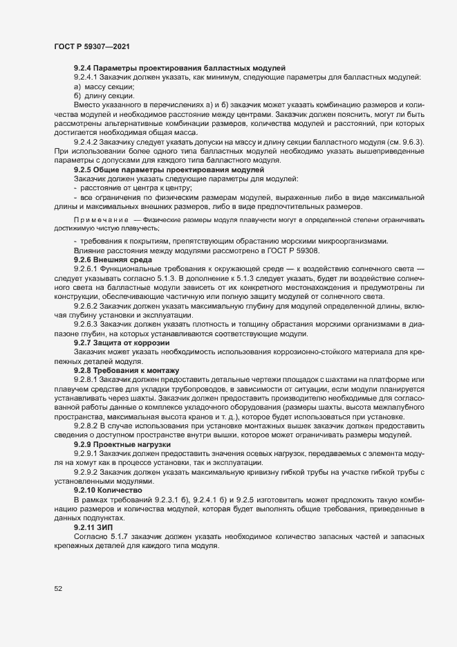 Страница 59 ГОСТ Р 59307-2021