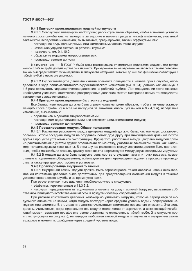 Страница 61 ГОСТ Р 59307-2021