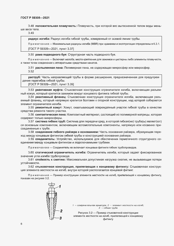 Страница 10 ГОСТ Р 59308-2021