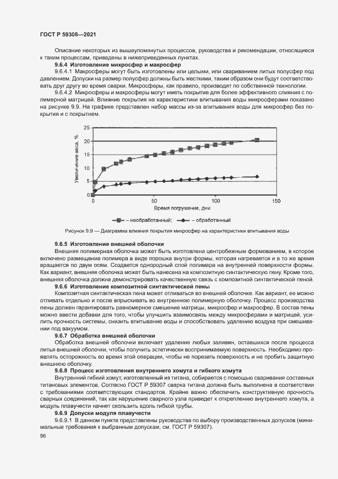 Страница 100 ГОСТ Р 59308-2021