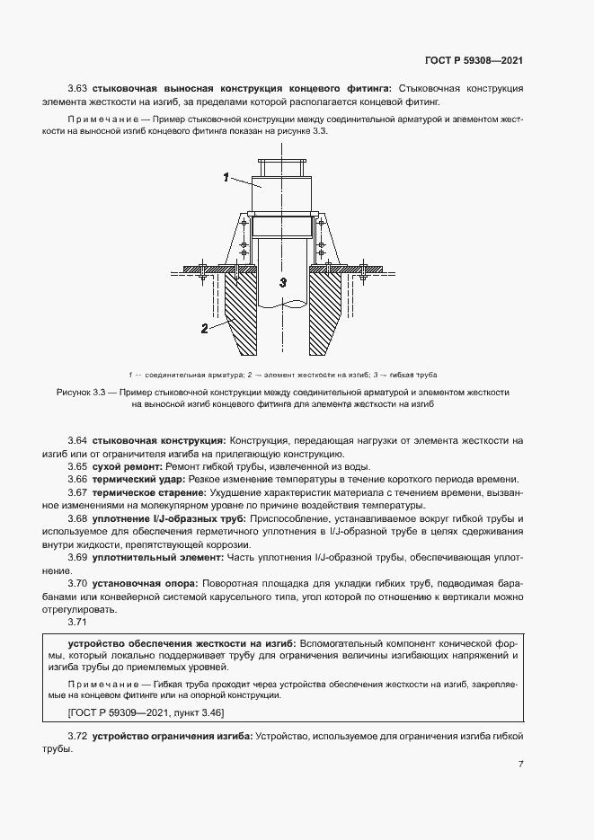Страница 11 ГОСТ Р 59308-2021