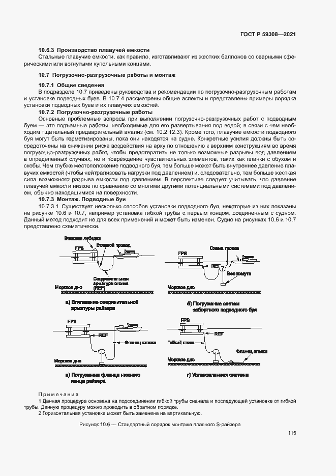 Страница 119 ГОСТ Р 59308-2021