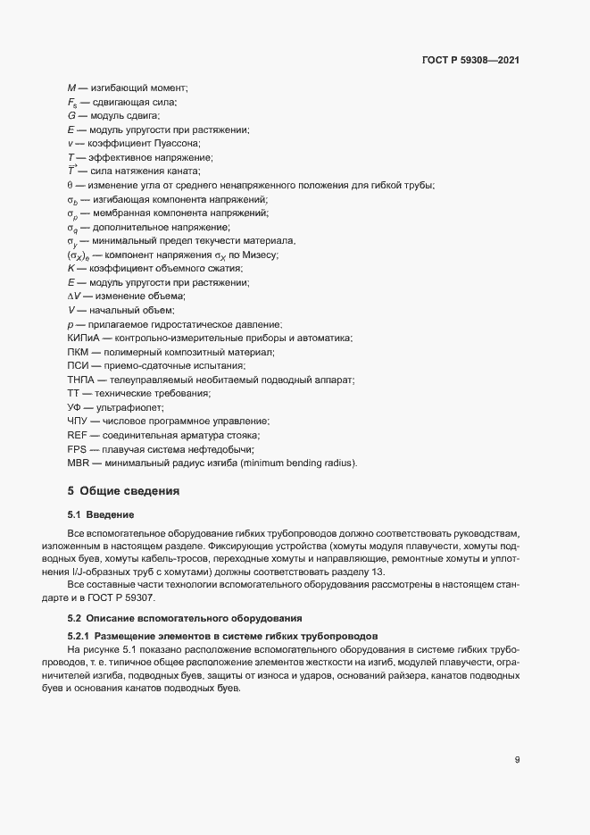 Страница 13 ГОСТ Р 59308-2021