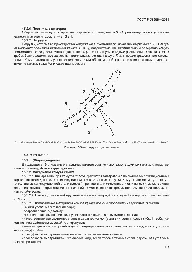 Страница 151 ГОСТ Р 59308-2021