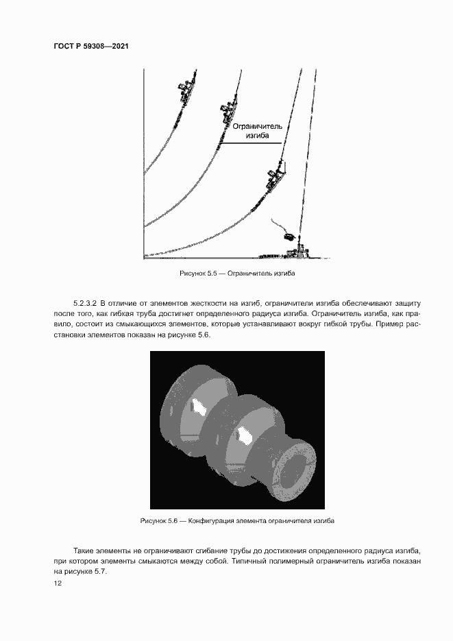 Страница 16 ГОСТ Р 59308-2021