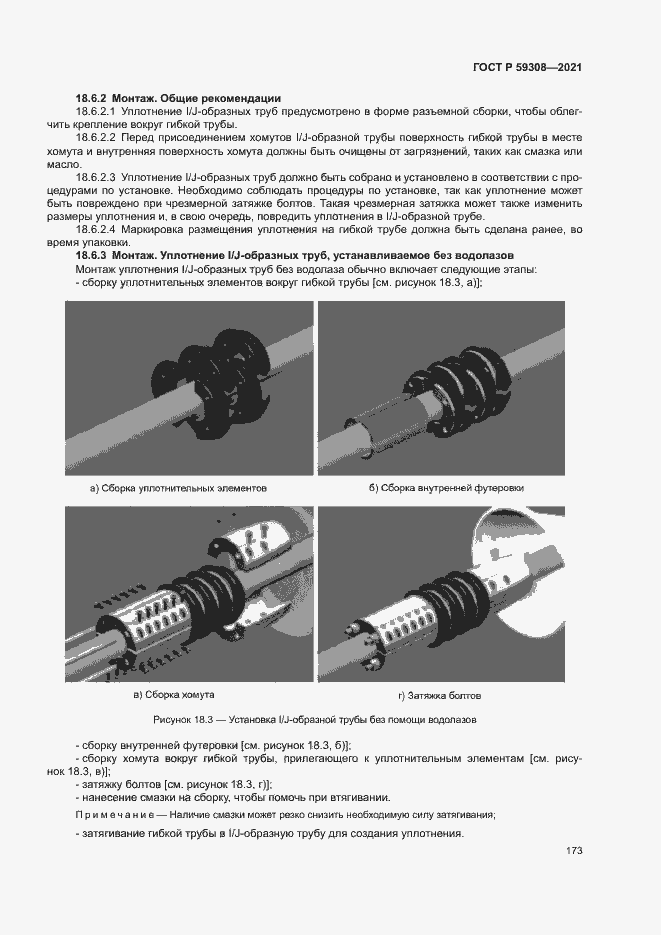 Страница 177 ГОСТ Р 59308-2021