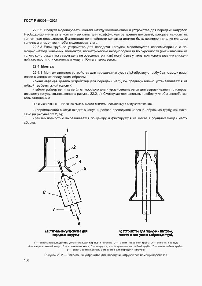 Страница 192 ГОСТ Р 59308-2021