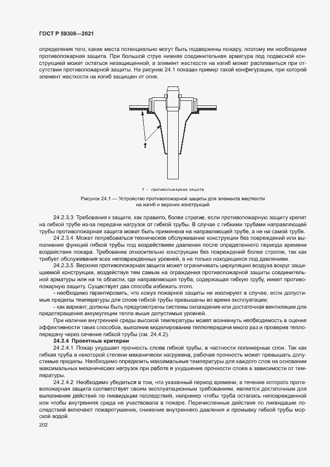 Страница 206 ГОСТ Р 59308-2021
