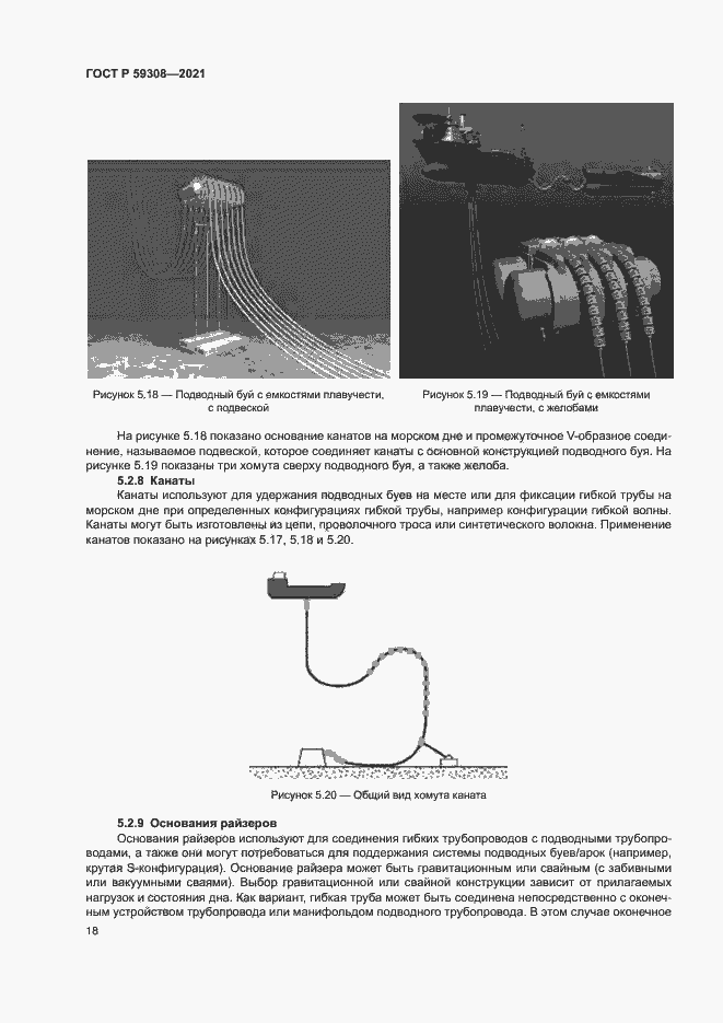 Страница 22 ГОСТ Р 59308-2021