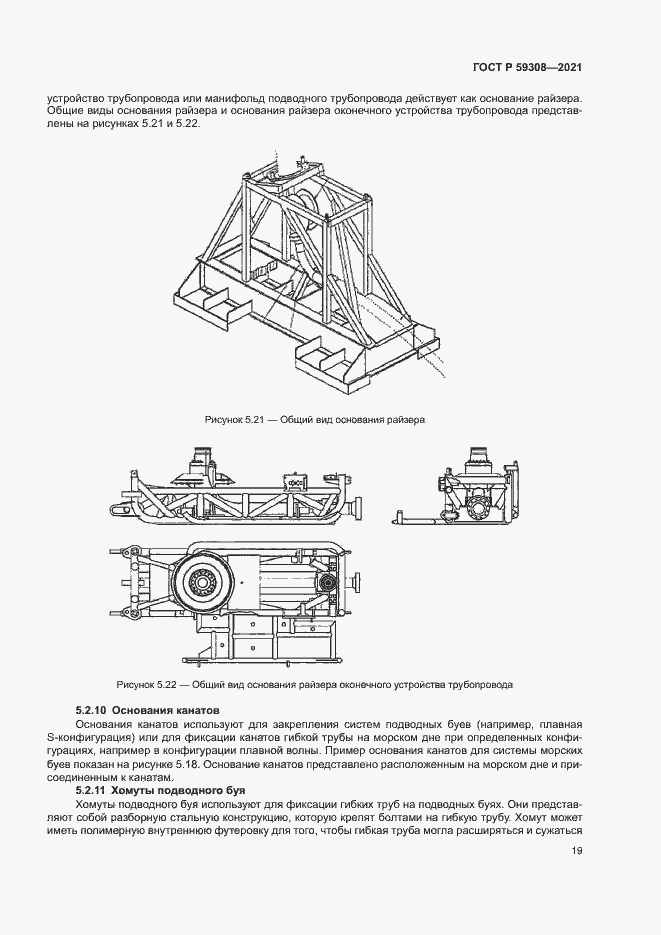 Страница 23 ГОСТ Р 59308-2021