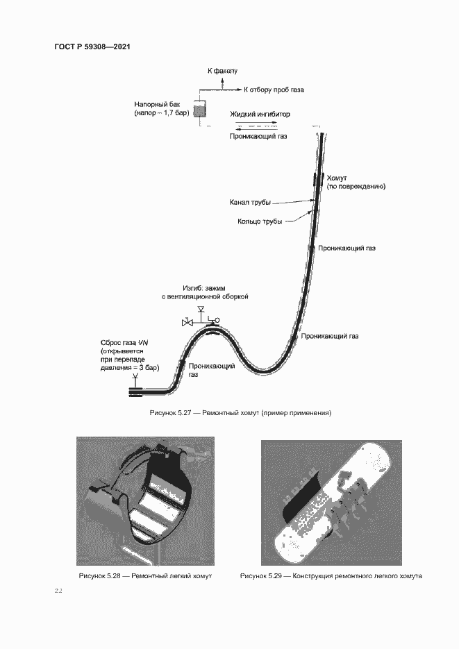Страница 26 ГОСТ Р 59308-2021