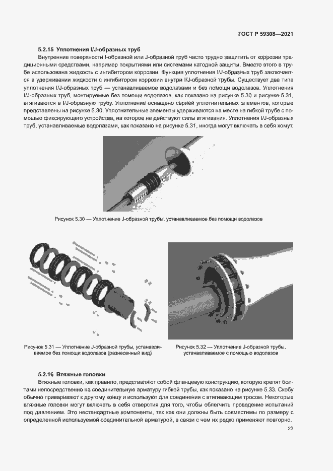 Страница 27 ГОСТ Р 59308-2021