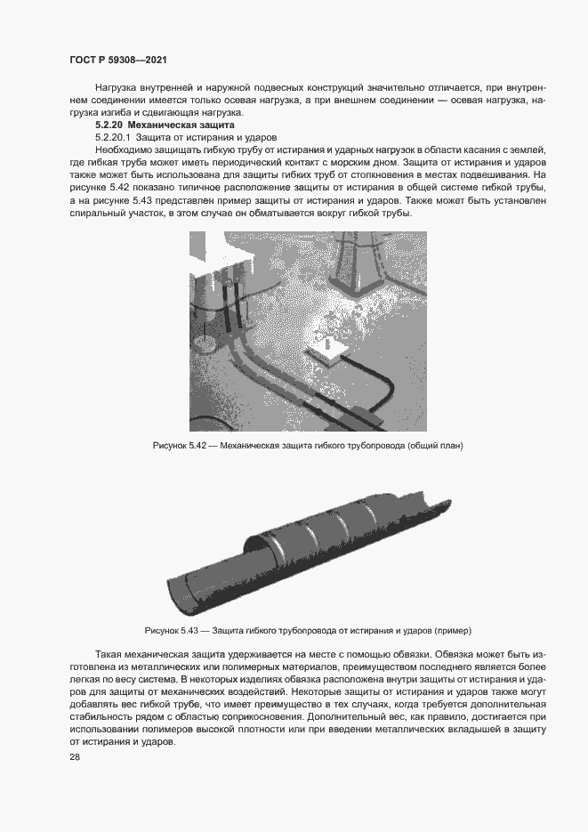 Страница 32 ГОСТ Р 59308-2021