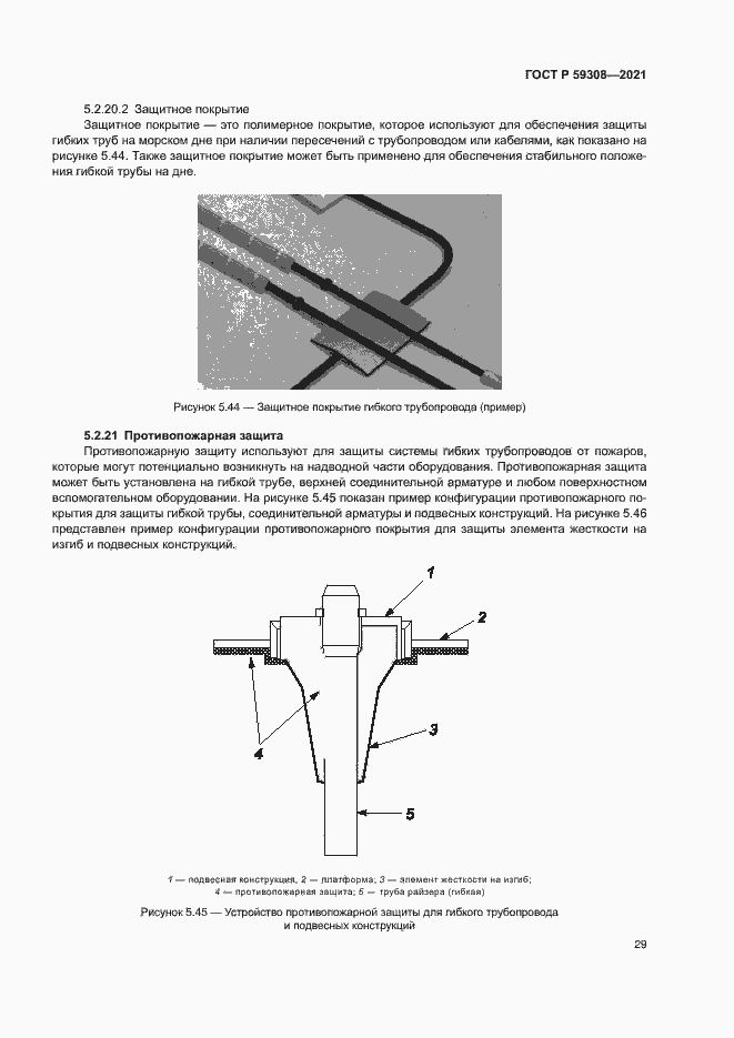 Страница 33 ГОСТ Р 59308-2021
