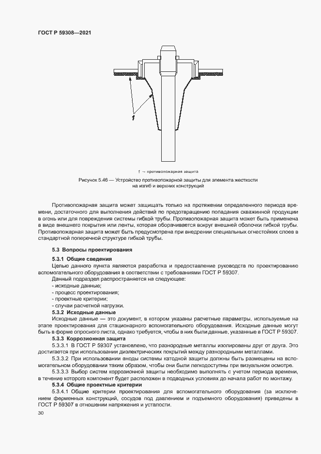 Страница 34 ГОСТ Р 59308-2021