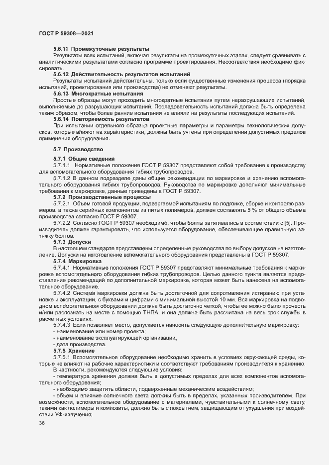 Страница 40 ГОСТ Р 59308-2021