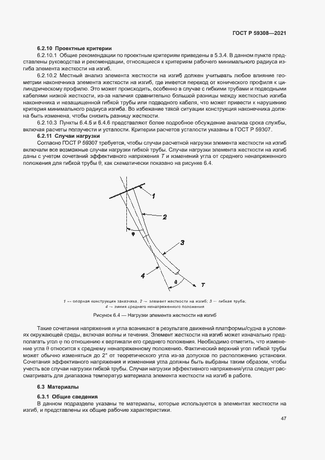 Страница 51 ГОСТ Р 59308-2021