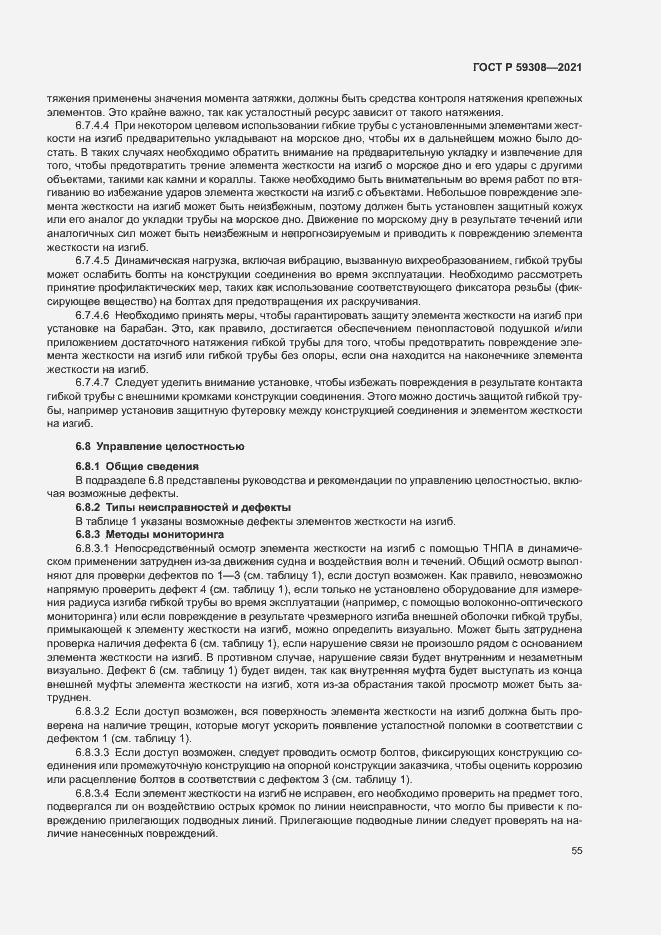 Страница 59 ГОСТ Р 59308-2021